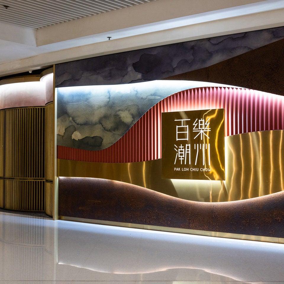 百樂潮州酒家 -2