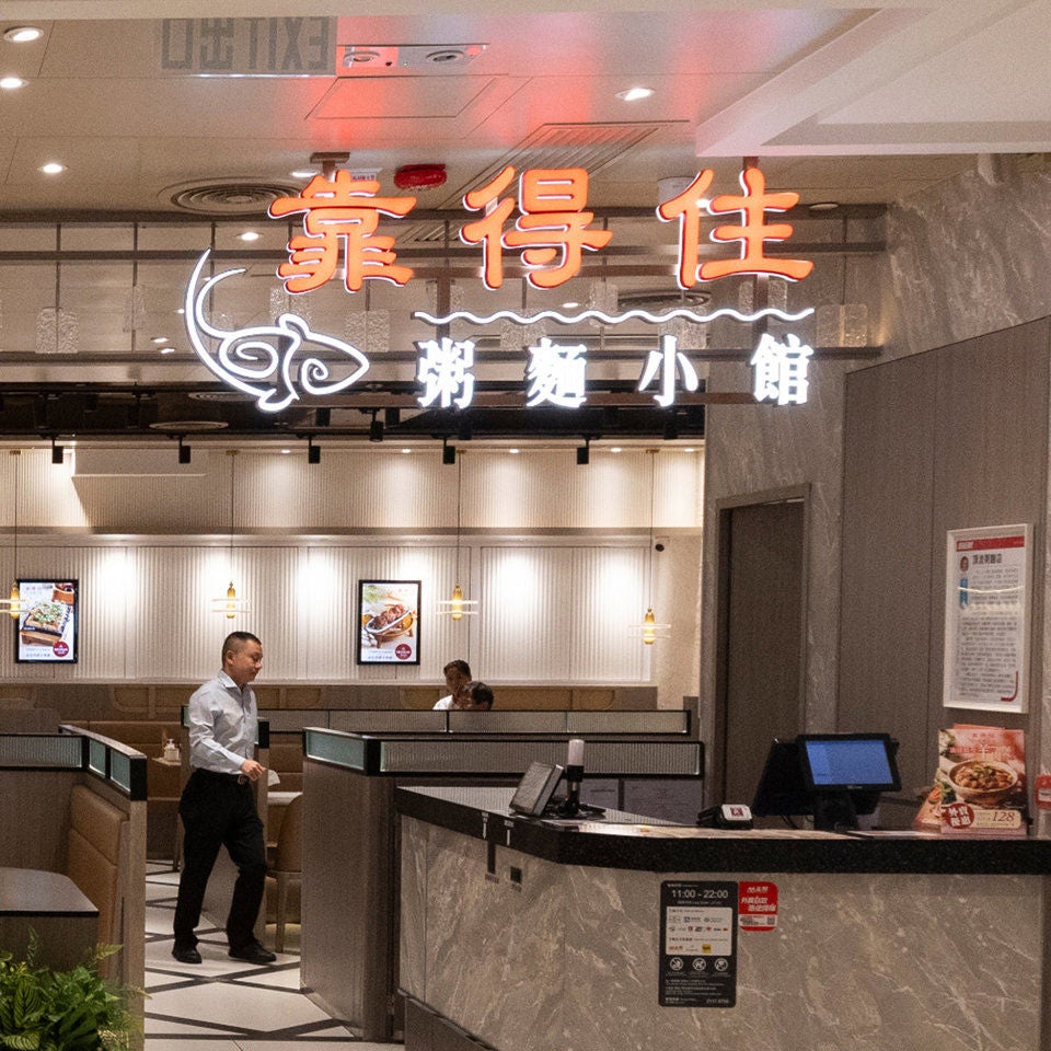 靠得住粥麵小館-2