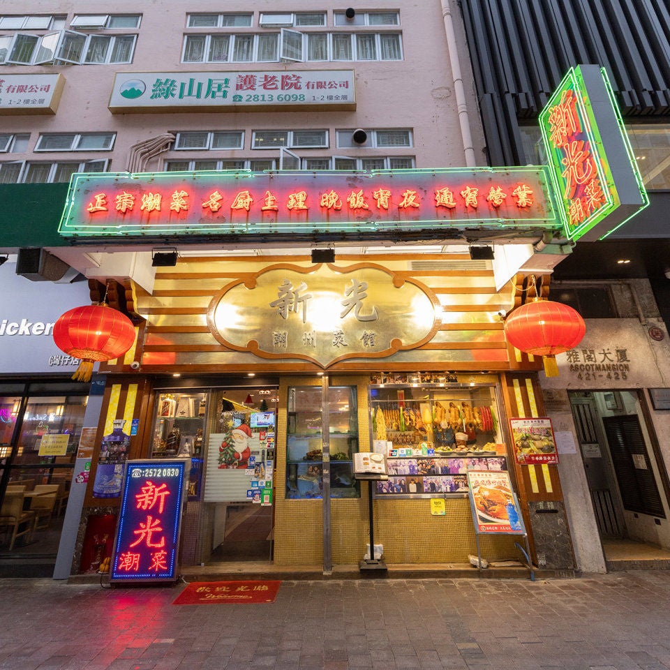 新光潮州菜馆-2