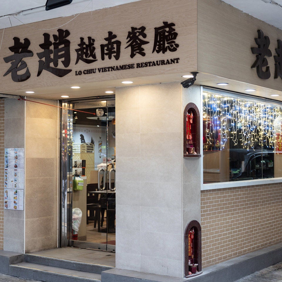 老趙越南餐廳 -2