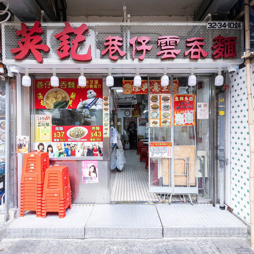 Ying Kee Wonton Noodles-2