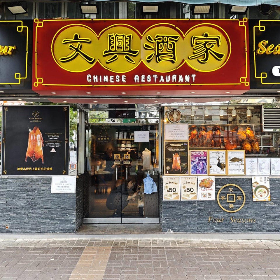 文興酒家 -2
